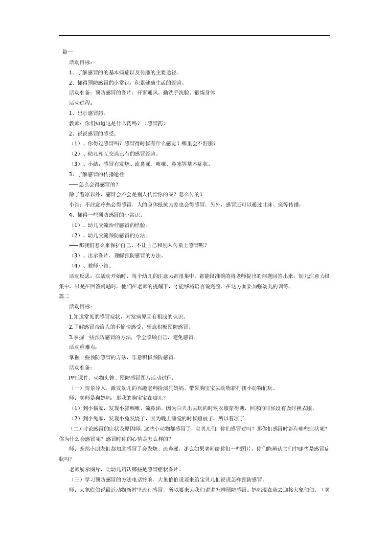 感冒我不怕PPT课件教案图片参考教案