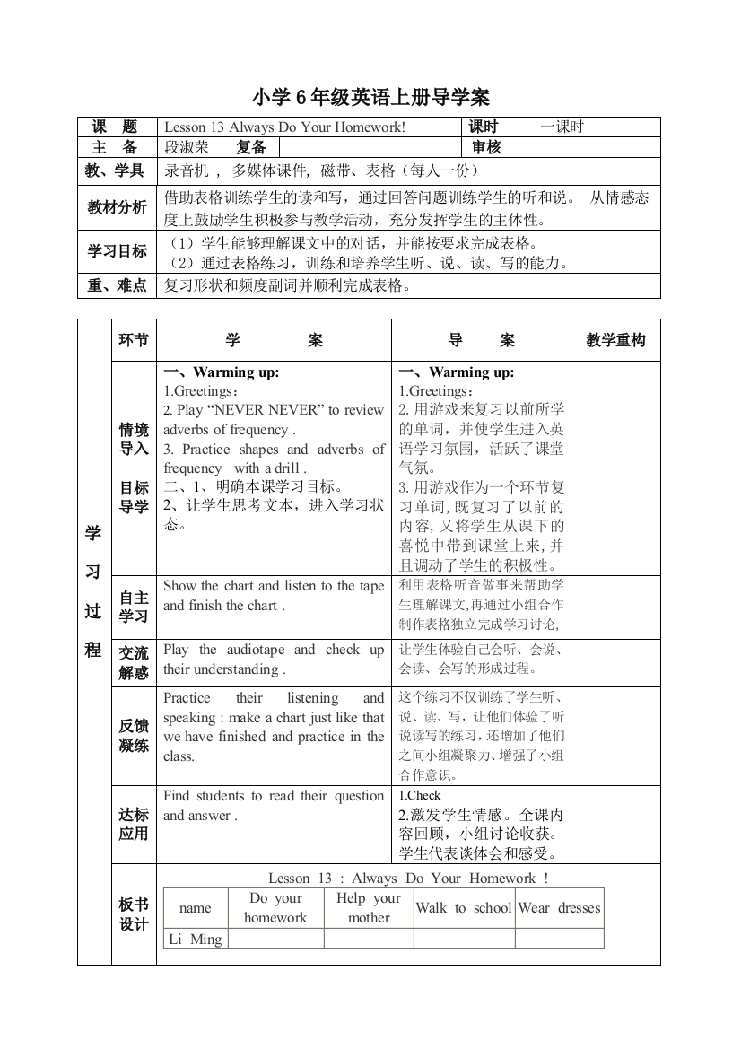 白银区第十三小学6年级英语上册导学案