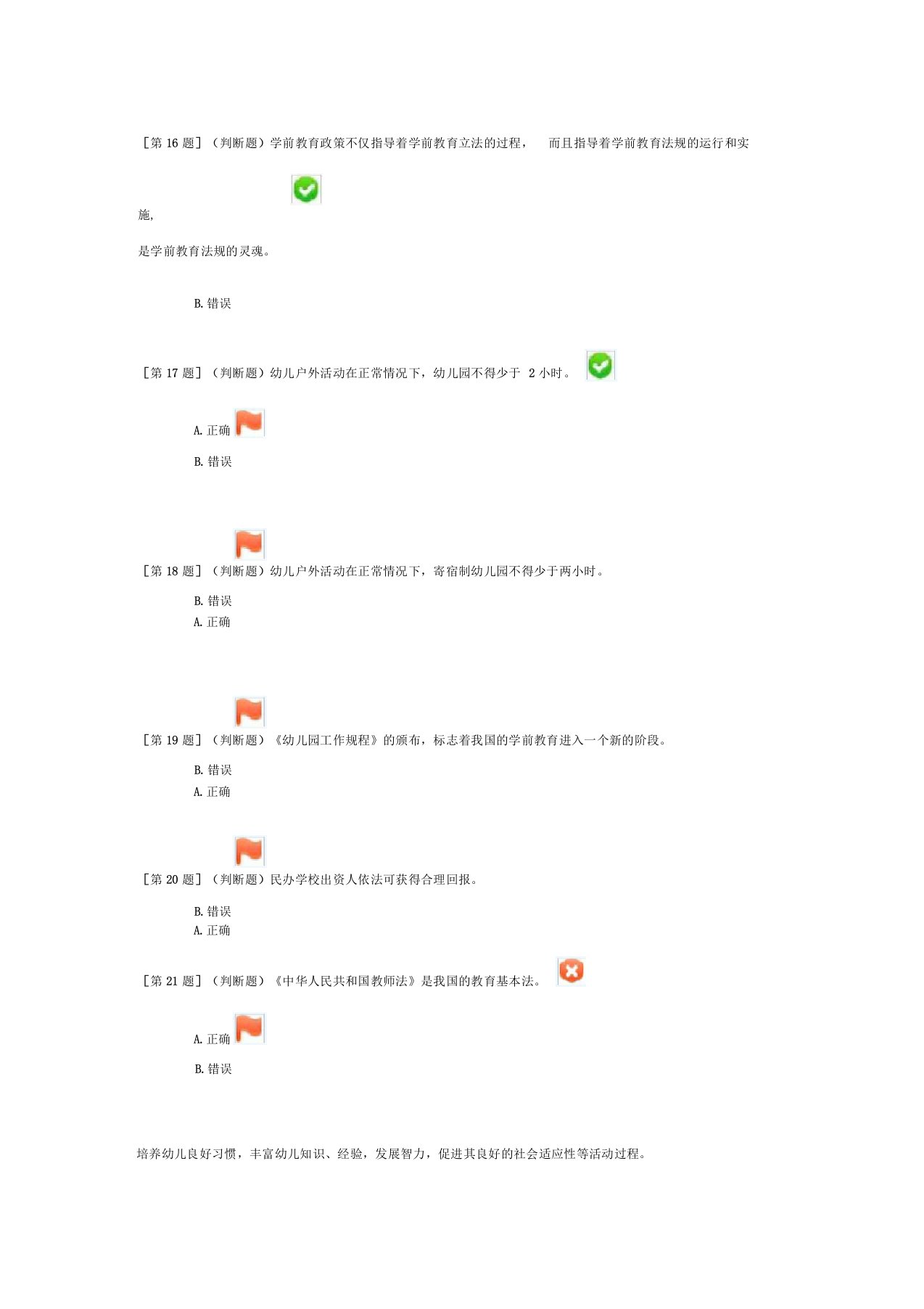 学前教育与政策法规判断题