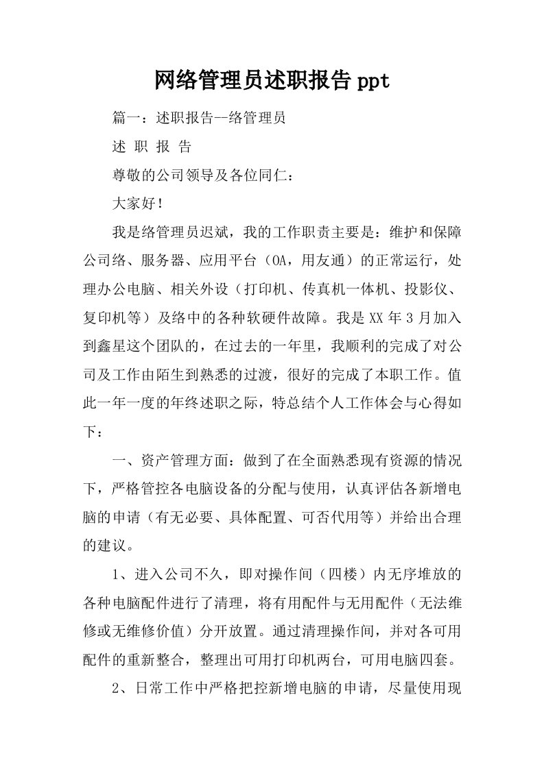 网络管理员述职报告ppt