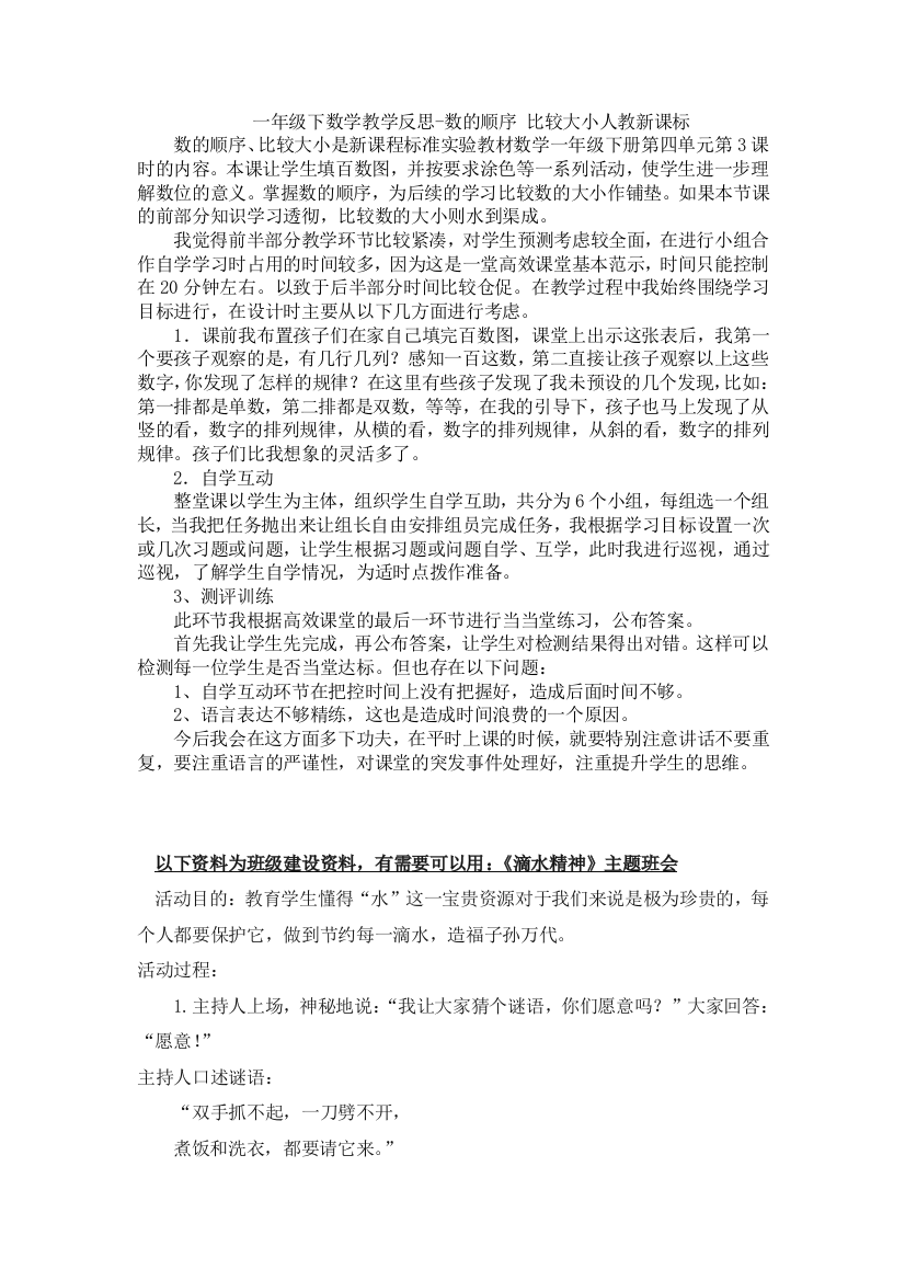 人教版数学一年级下册-04100以内数的认识-01数的顺序-比较大小-教学反思07