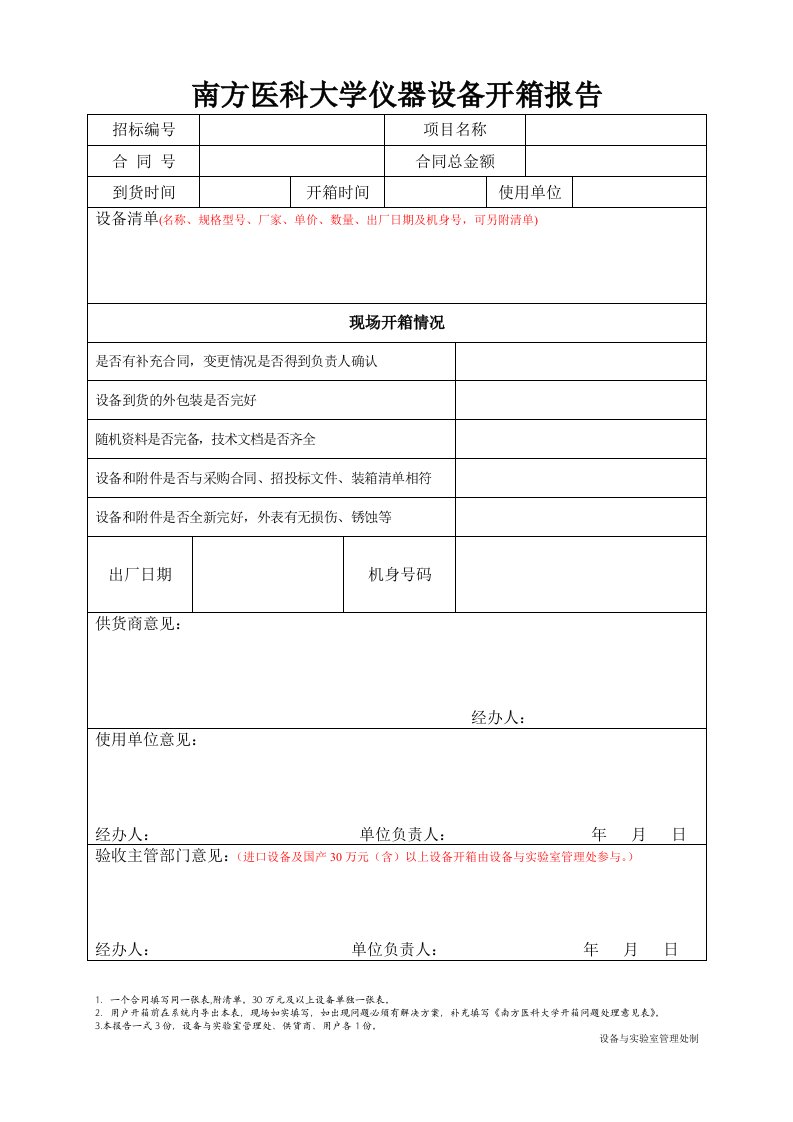 南方医科大学仪器设备开箱报告