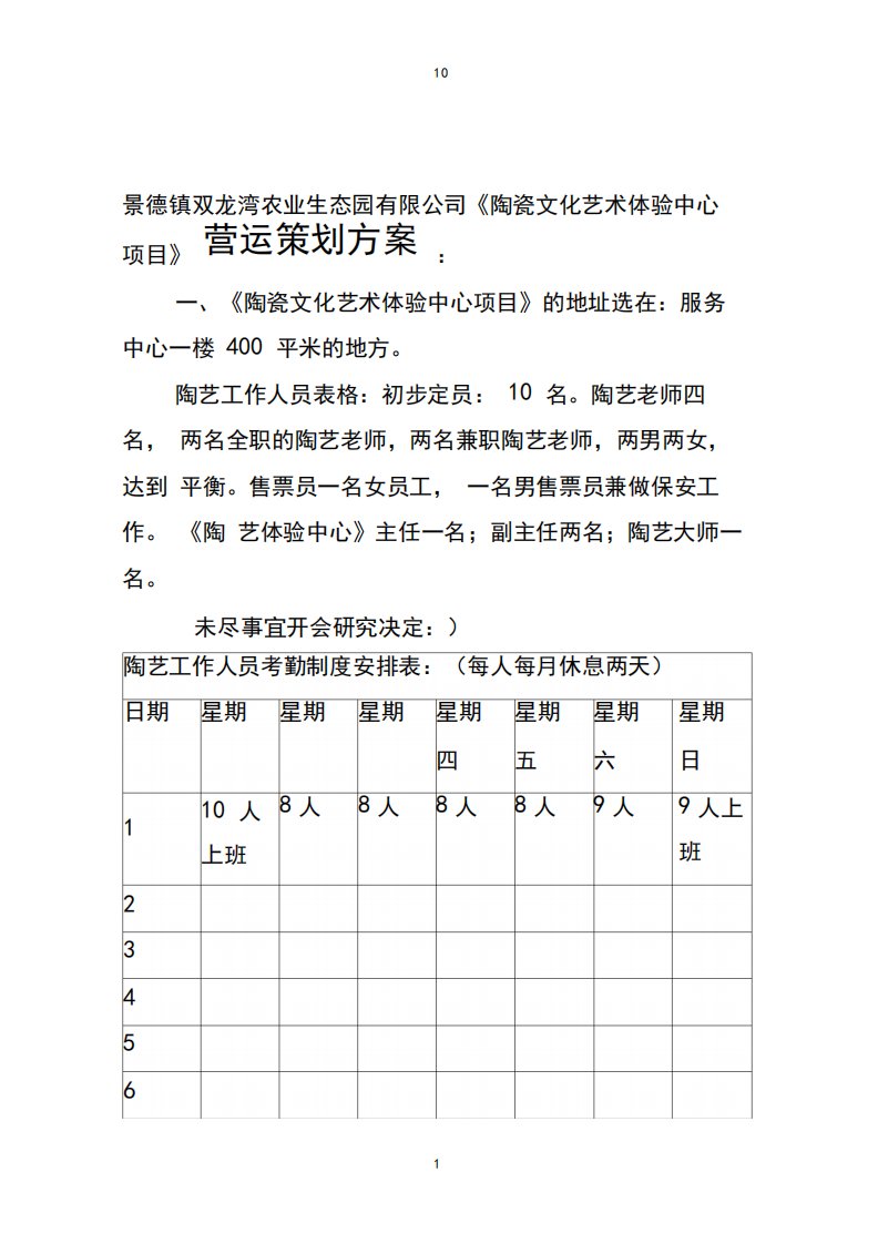 《陶艺体验中心营运方案》(1)