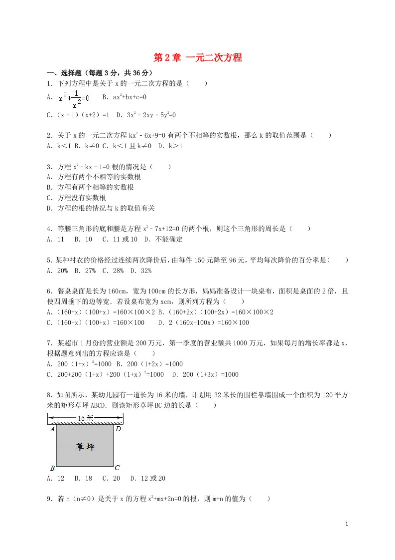 广东省深圳市沙湾中学九级数学上册