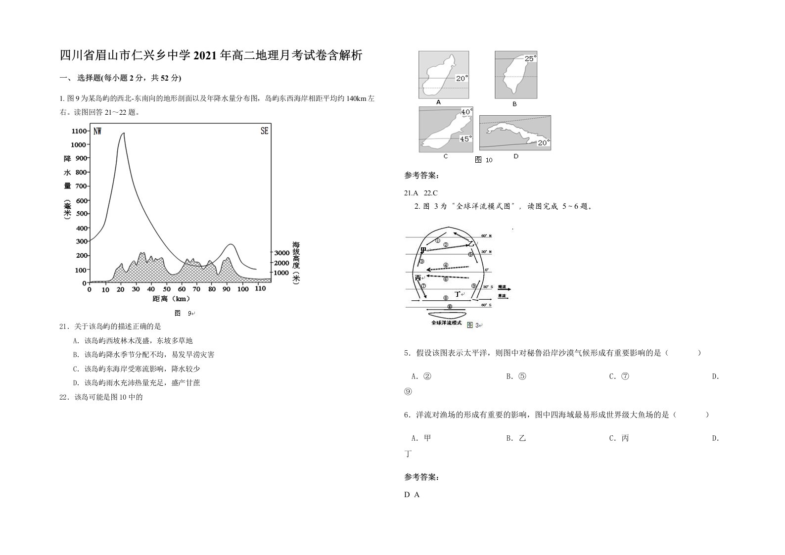 四川省眉山市仁兴乡中学2021年高二地理月考试卷含解析