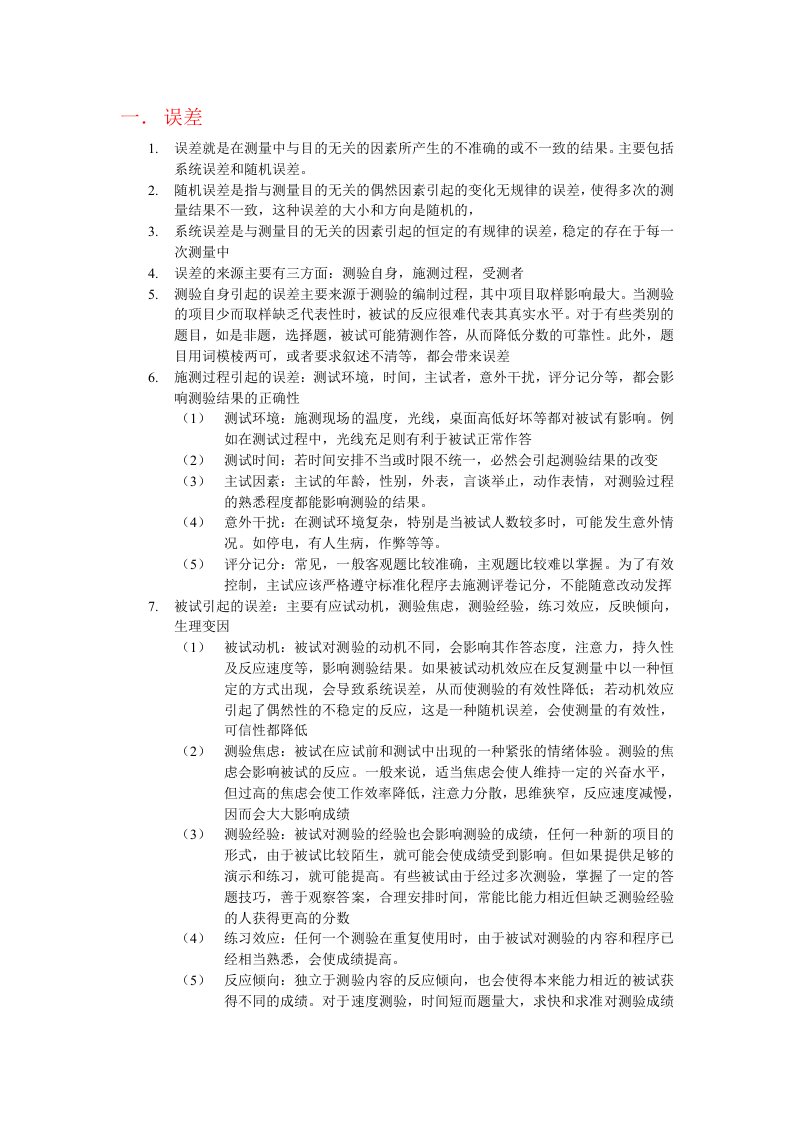 心理学考研复习提纲