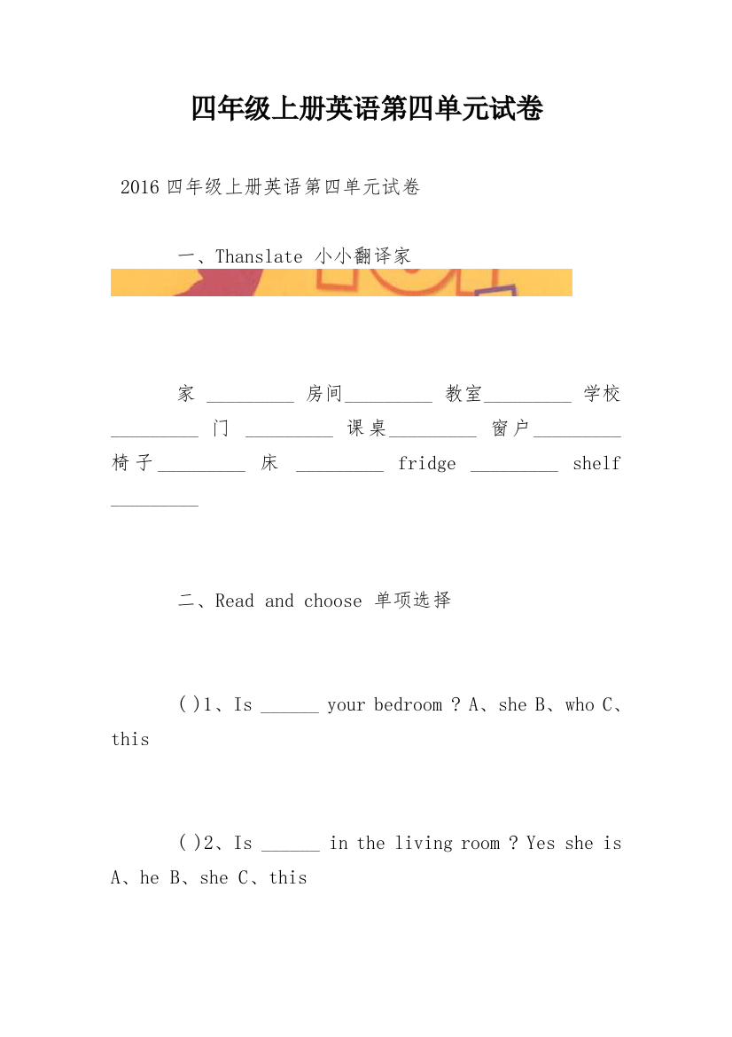 四年级上册英语第四单元试卷