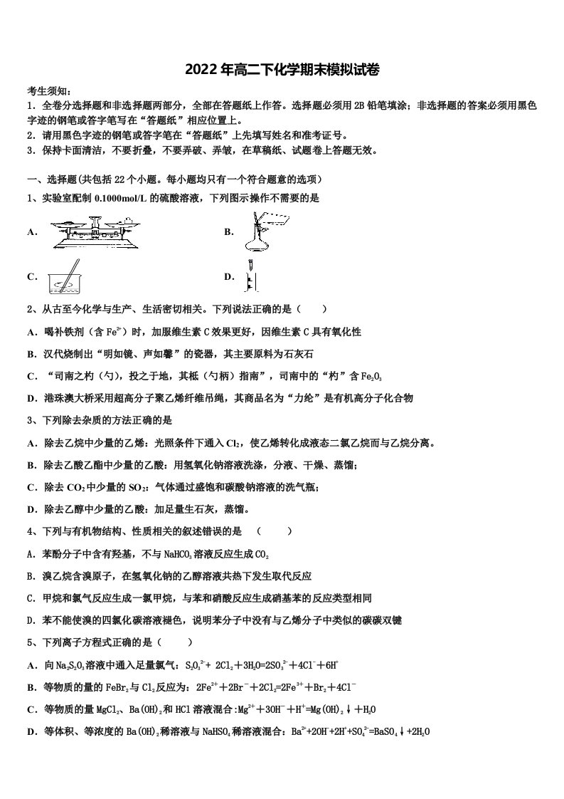 福建省泉州实验中学2022年化学高二下期末检测试题含解析