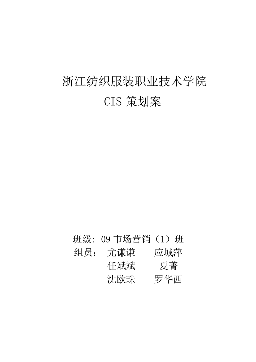 学院CIS策划方案