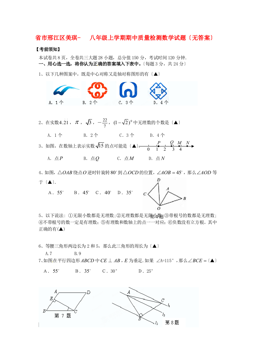 （整理版）市邢江区美琪学校八年级上学期期中质量