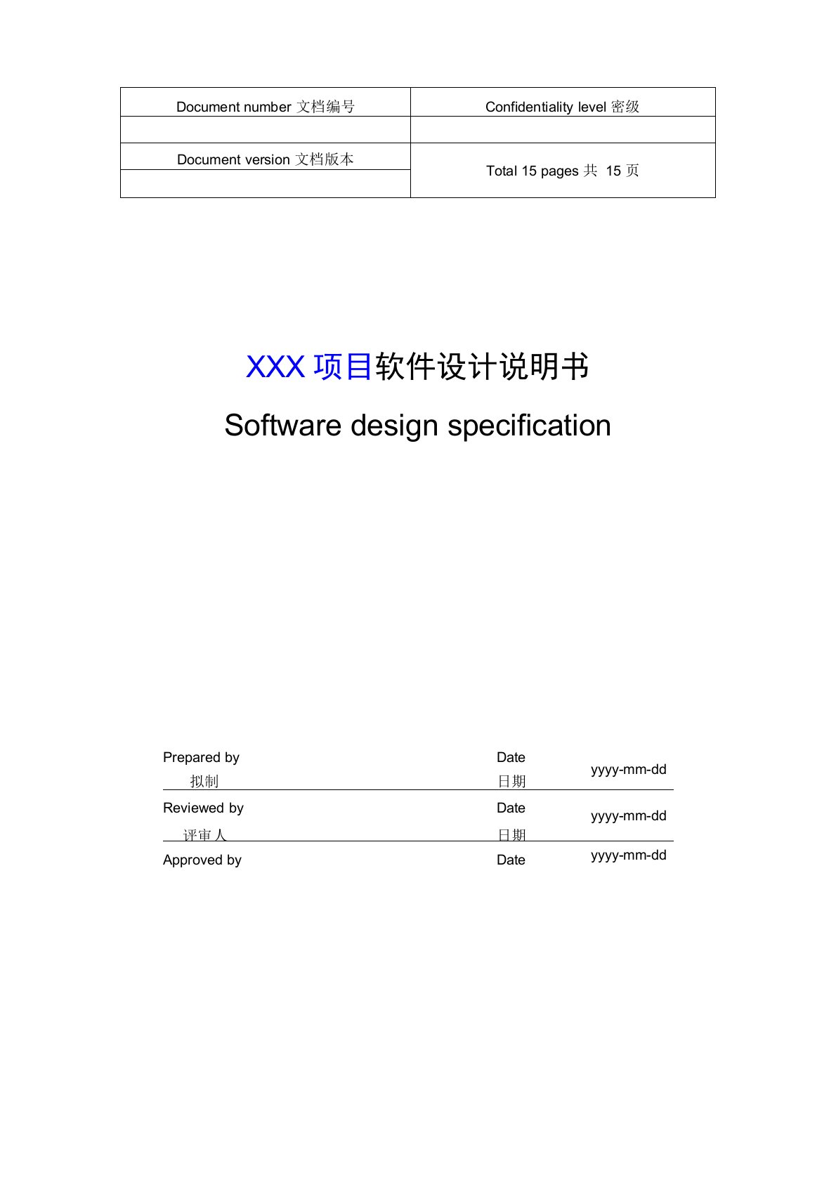 软件设计说明书