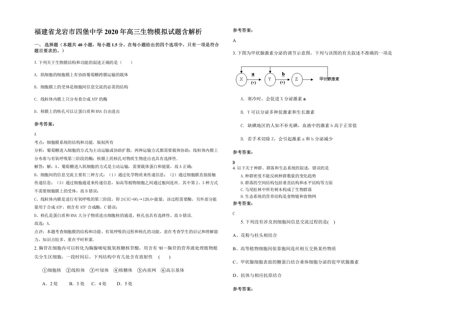 福建省龙岩市四堡中学2020年高三生物模拟试题含解析