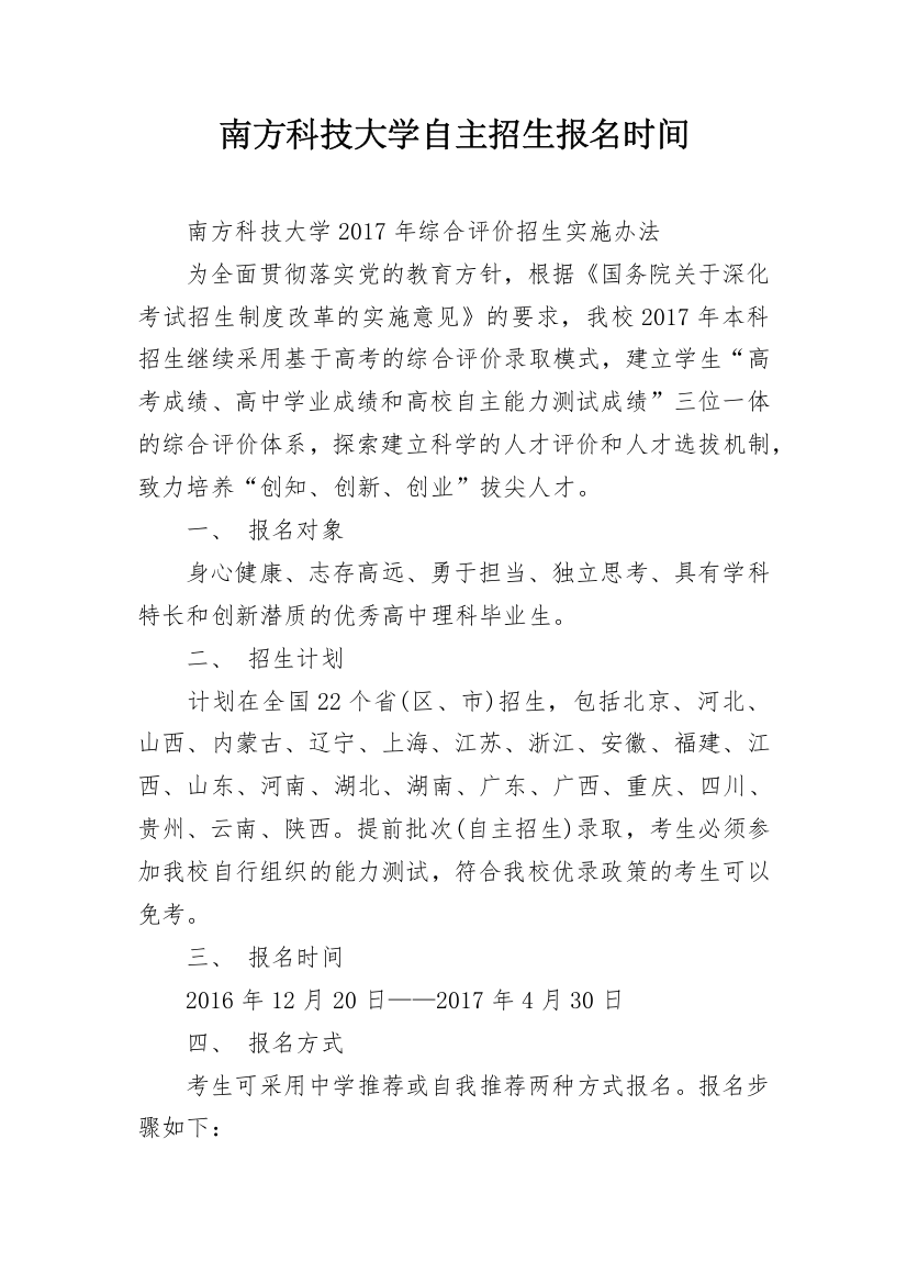 南方科技大学自主招生报名时间