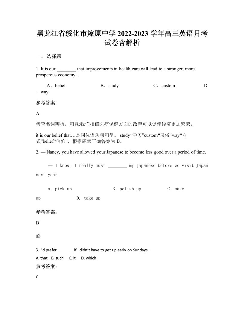 黑龙江省绥化市燎原中学2022-2023学年高三英语月考试卷含解析