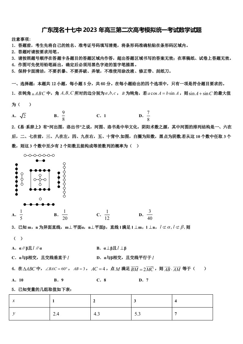 广东茂名十七中2023年高三第二次高考模拟统一考试数学试题含解析