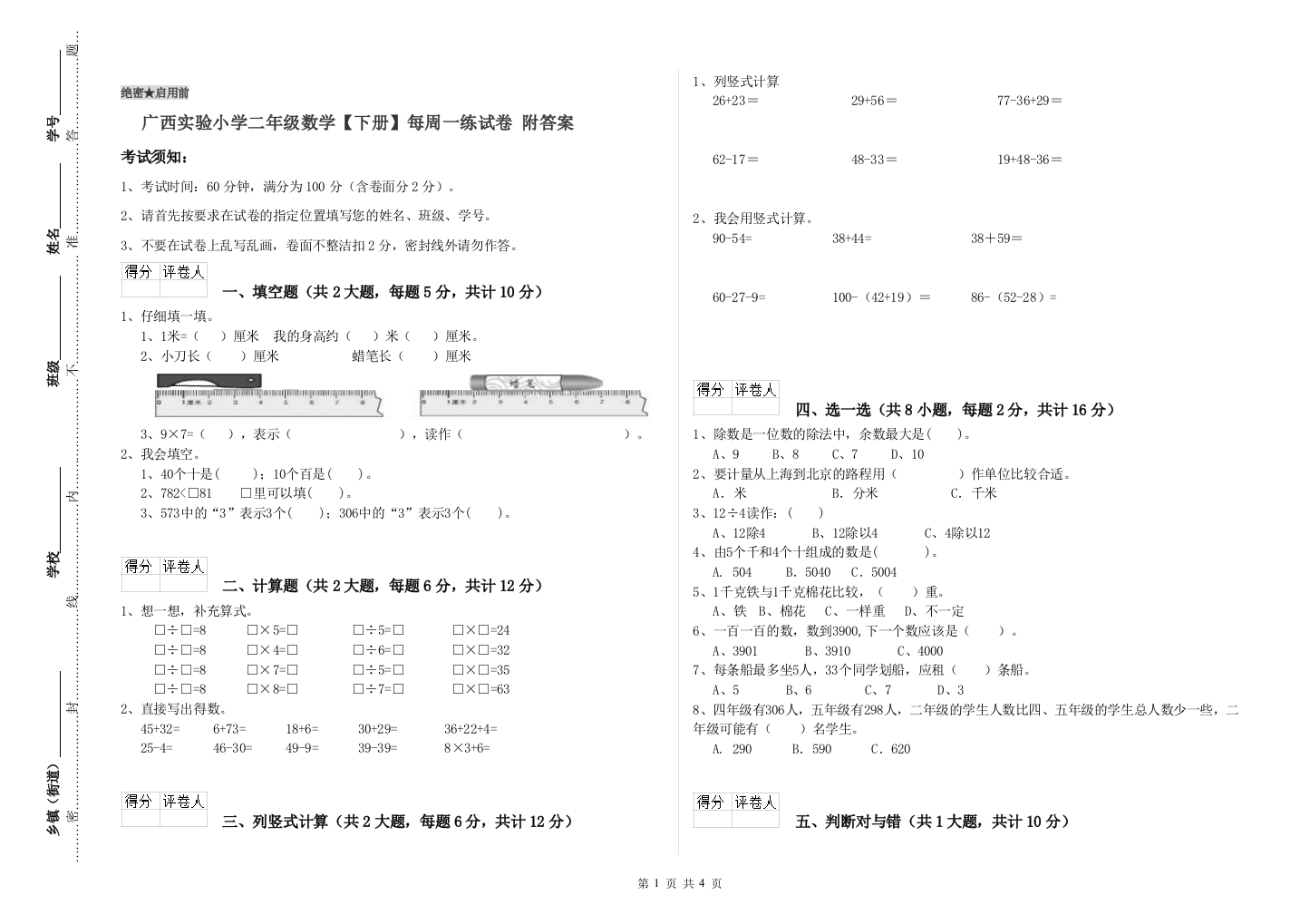 广西实验小学二年级数学【下册】每周一练试卷-附答案