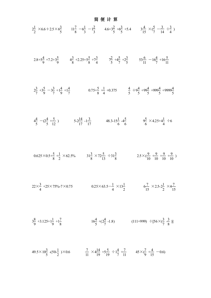 小升初数学计算综合大全12949