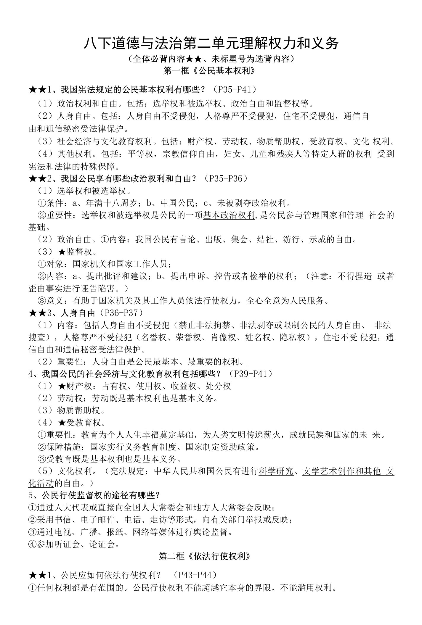 八年级道德与法治第二单元公开课教案教学设计课件资料