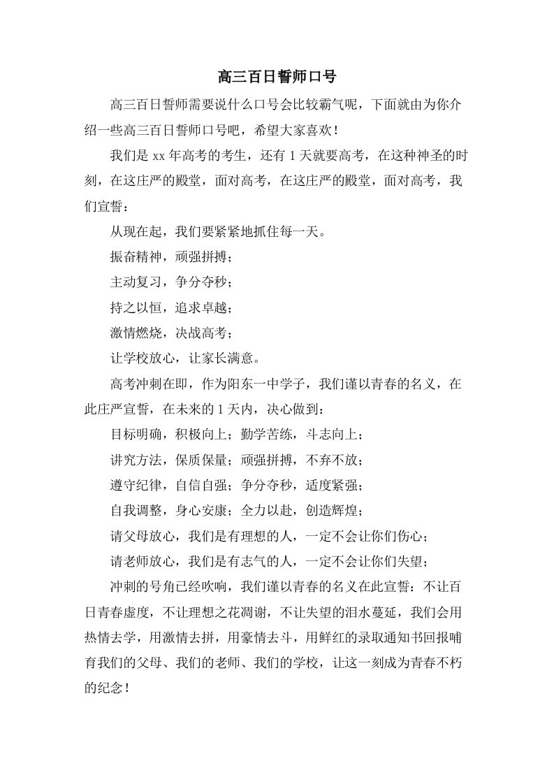 高三百日誓师口号