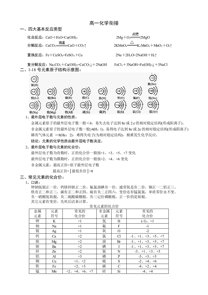 氧还原反应衔接