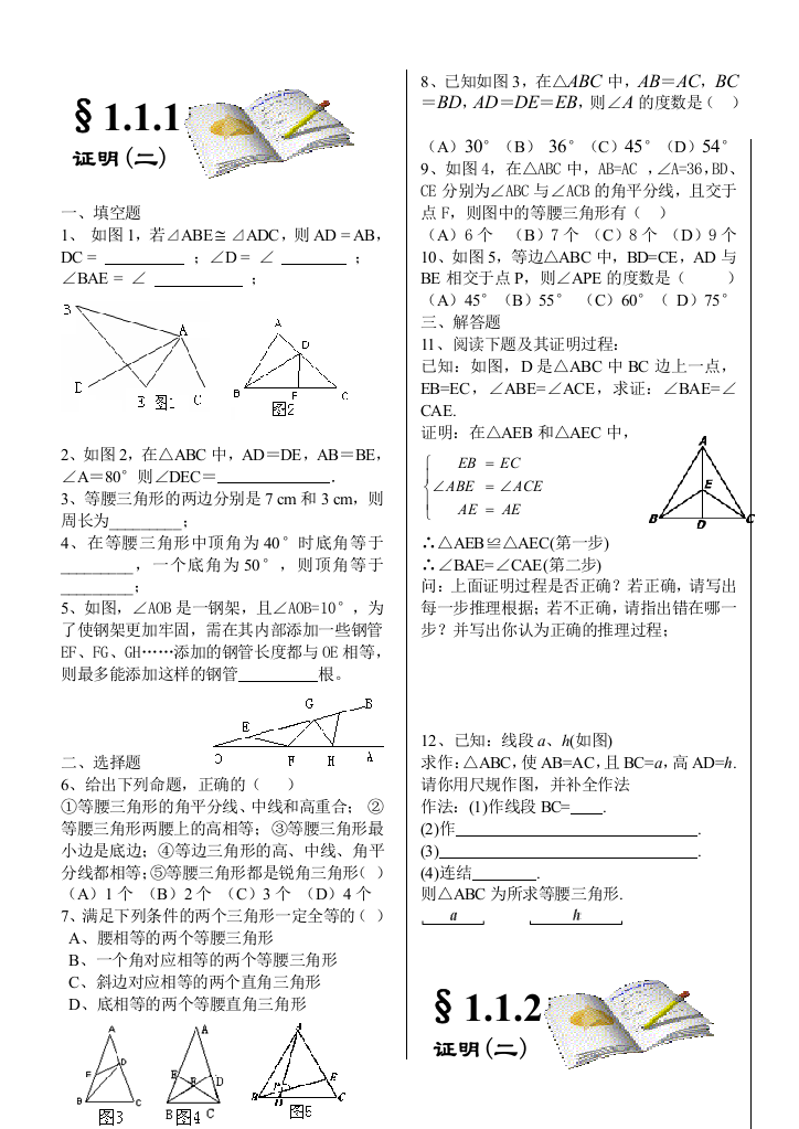 【小学中学教育精选】第一章