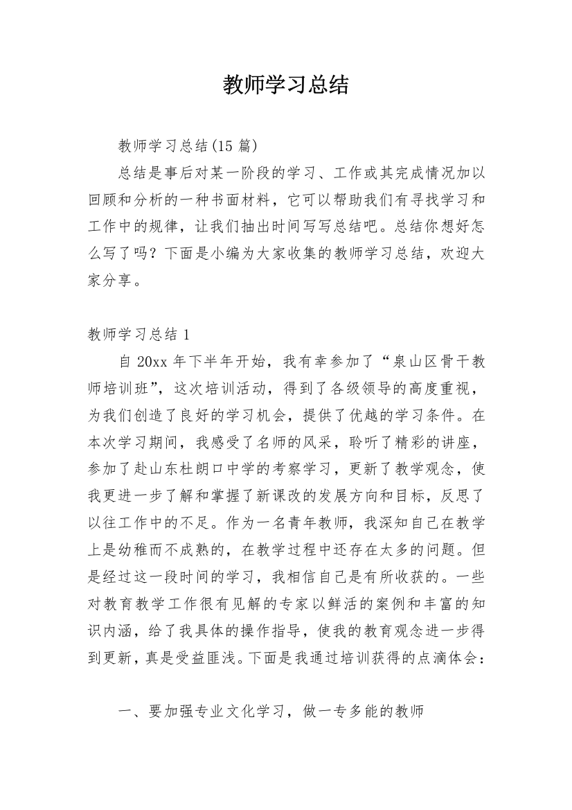 教师学习总结_191