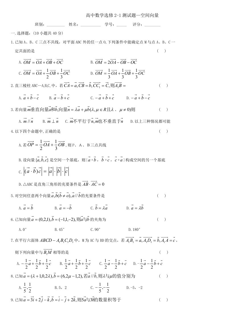 高中数学选修2-1测试题-空间向量