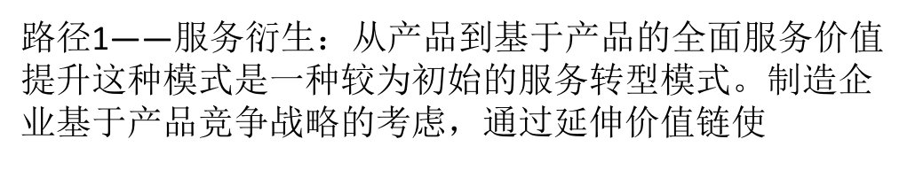 涂料企业向“服务化”新型模式转型的3个路径