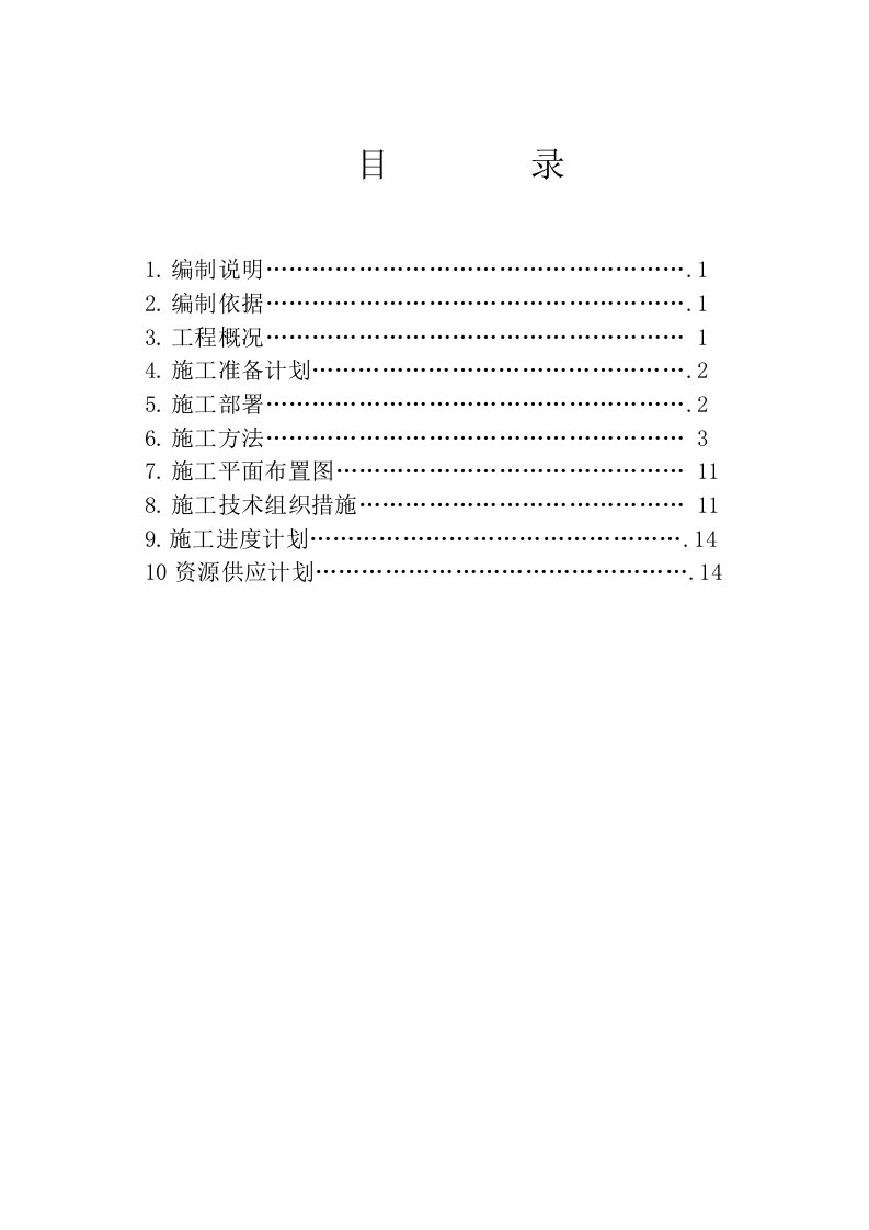 丙烯腈循环水旁滤间施工方案