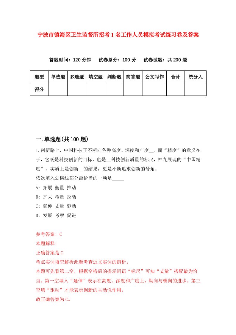 宁波市镇海区卫生监督所招考1名工作人员模拟考试练习卷及答案第4套