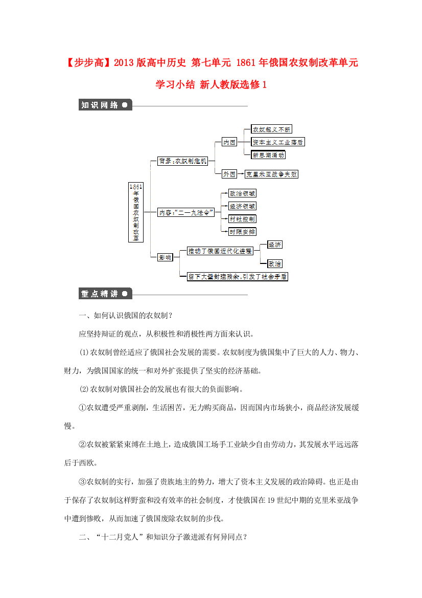 【步步高】2013版高中历史