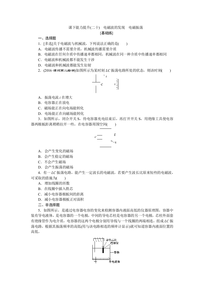 2019新方案人教版高中物理选修3-4同步练习：课下能力提升二十