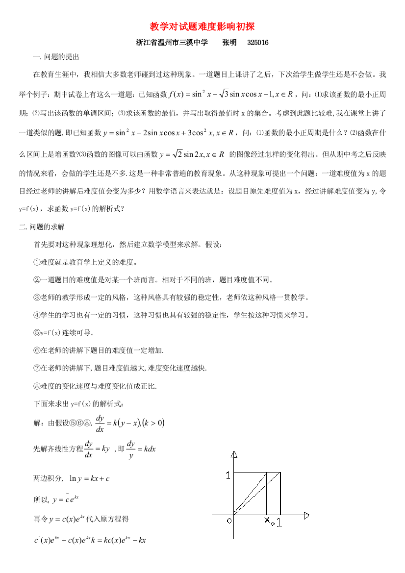 教学对试题难度影响初探