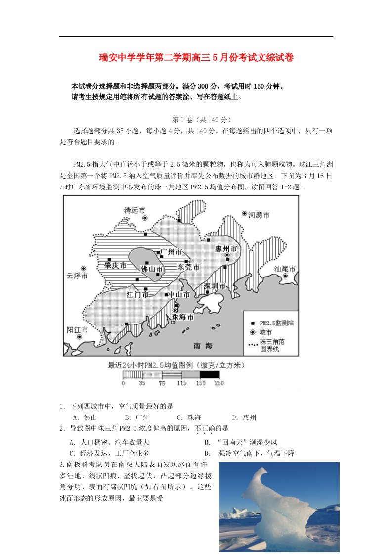 浙江省瑞安中学高三文综5月适应性测试题