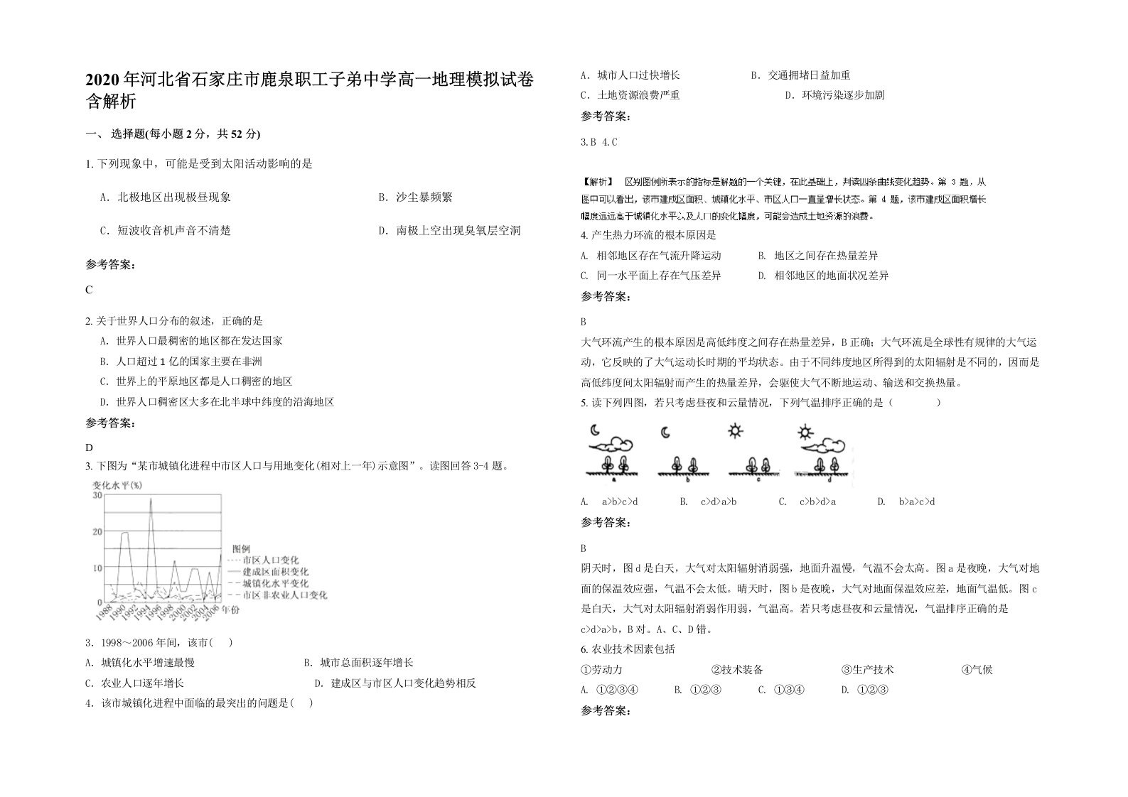 2020年河北省石家庄市鹿泉职工子弟中学高一地理模拟试卷含解析