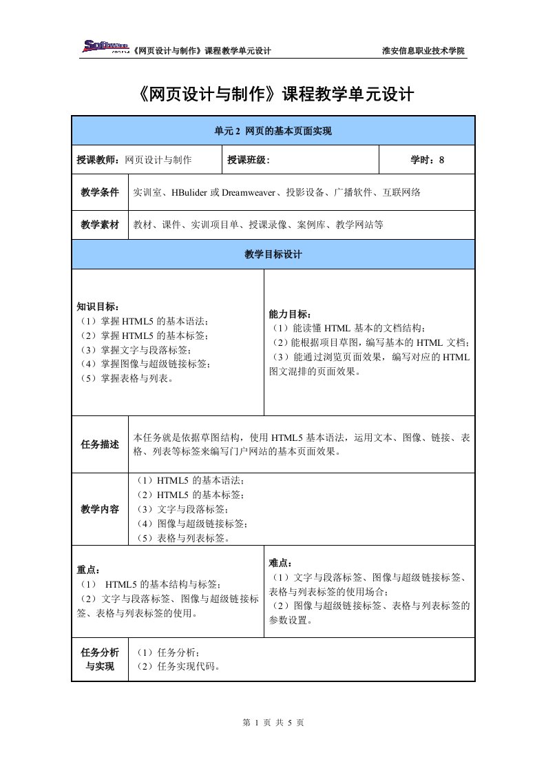 网页设计与制作(html+css+javascript)教学全套课件（第2版）刘万辉教学资源任务2