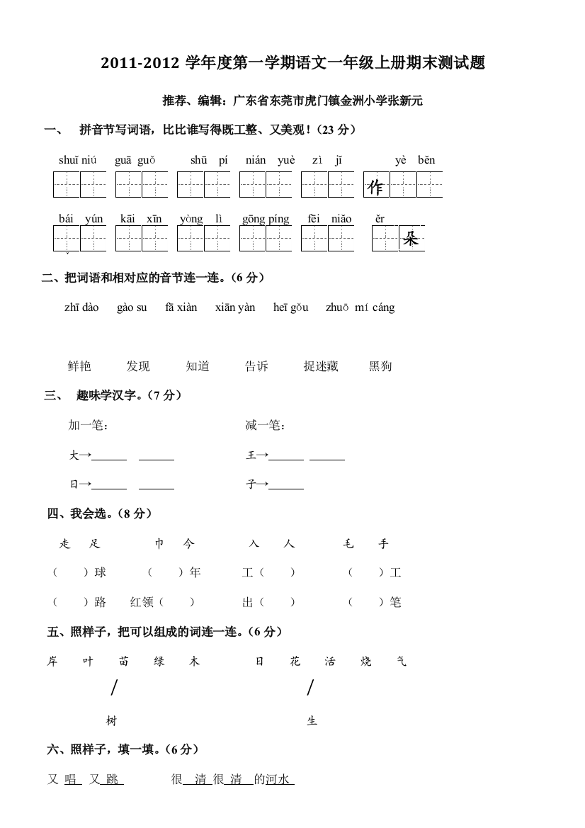 一年级上册期末测试题