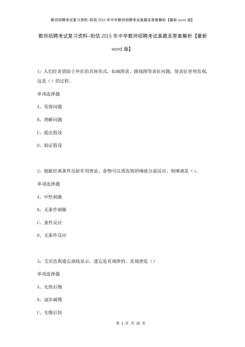 教师招聘考试复习资料-阳信2015年中学教师招聘考试真题及答案解析最新word版