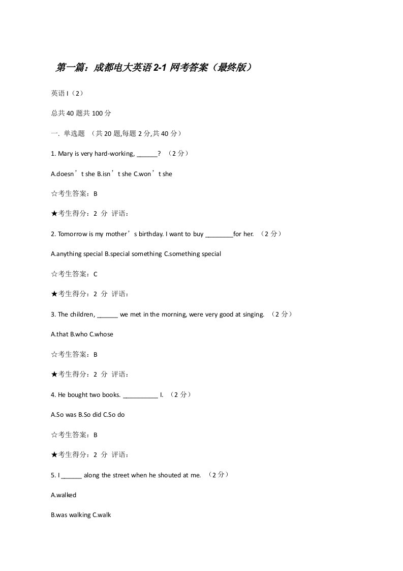 成都电大英语2-1网考答案（最终版）[修改版]