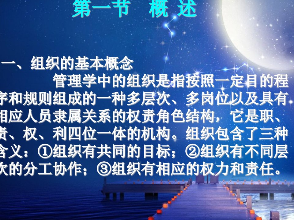 护理管理学第四章组织