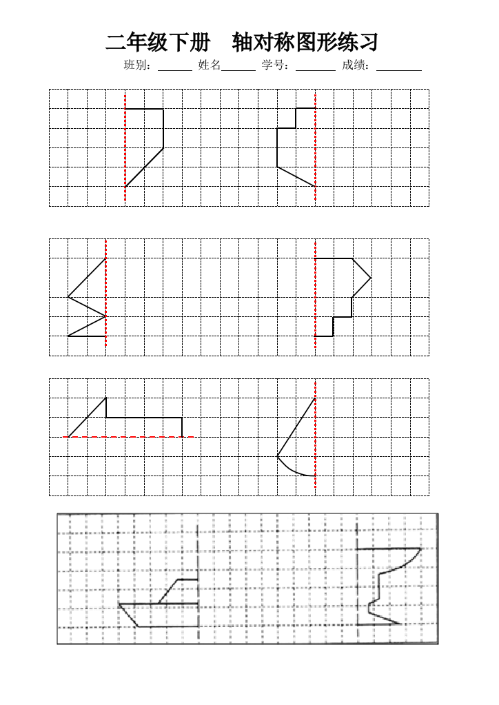 二年级下册轴对称图形练习