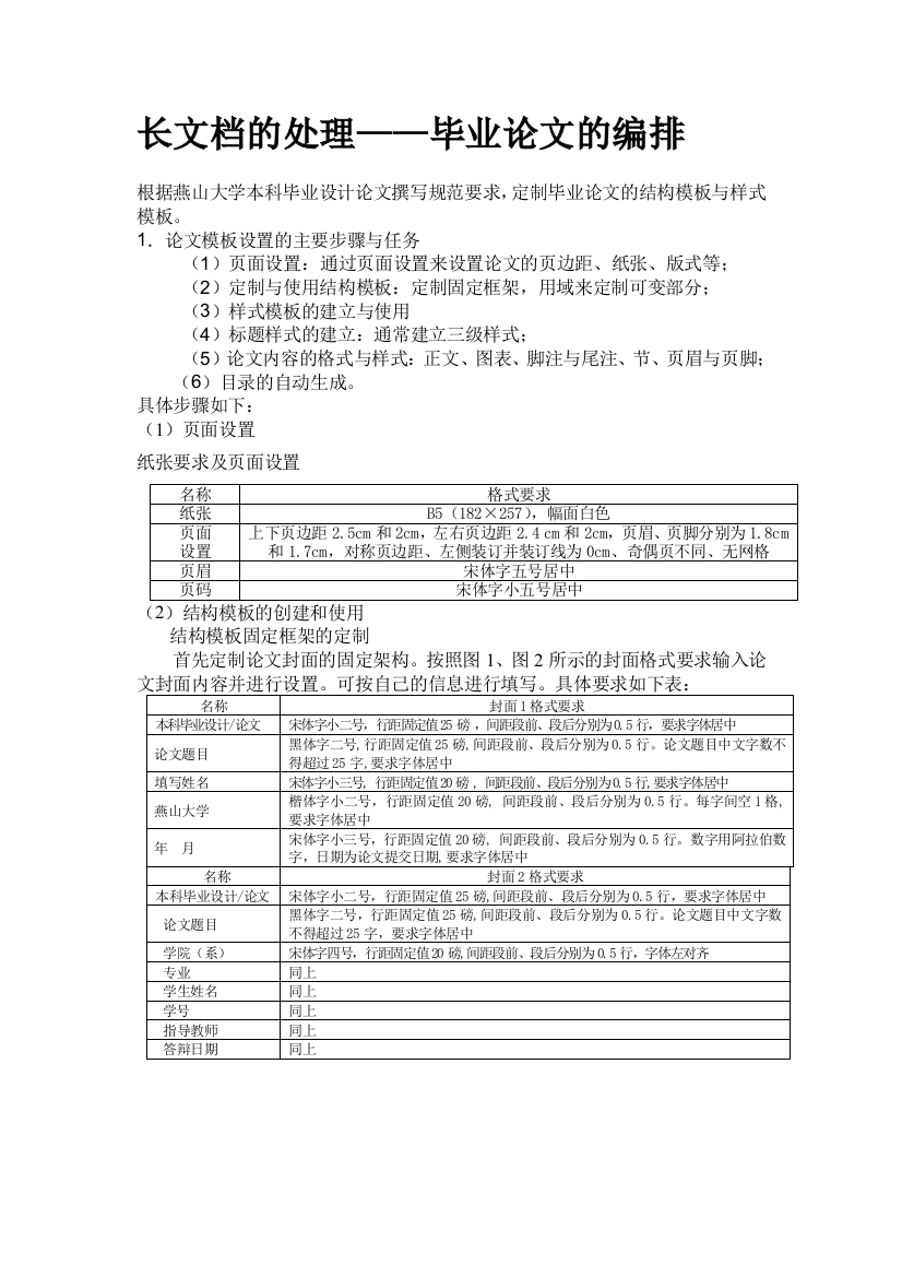 （中小学资料）长文档的处理[整理版]