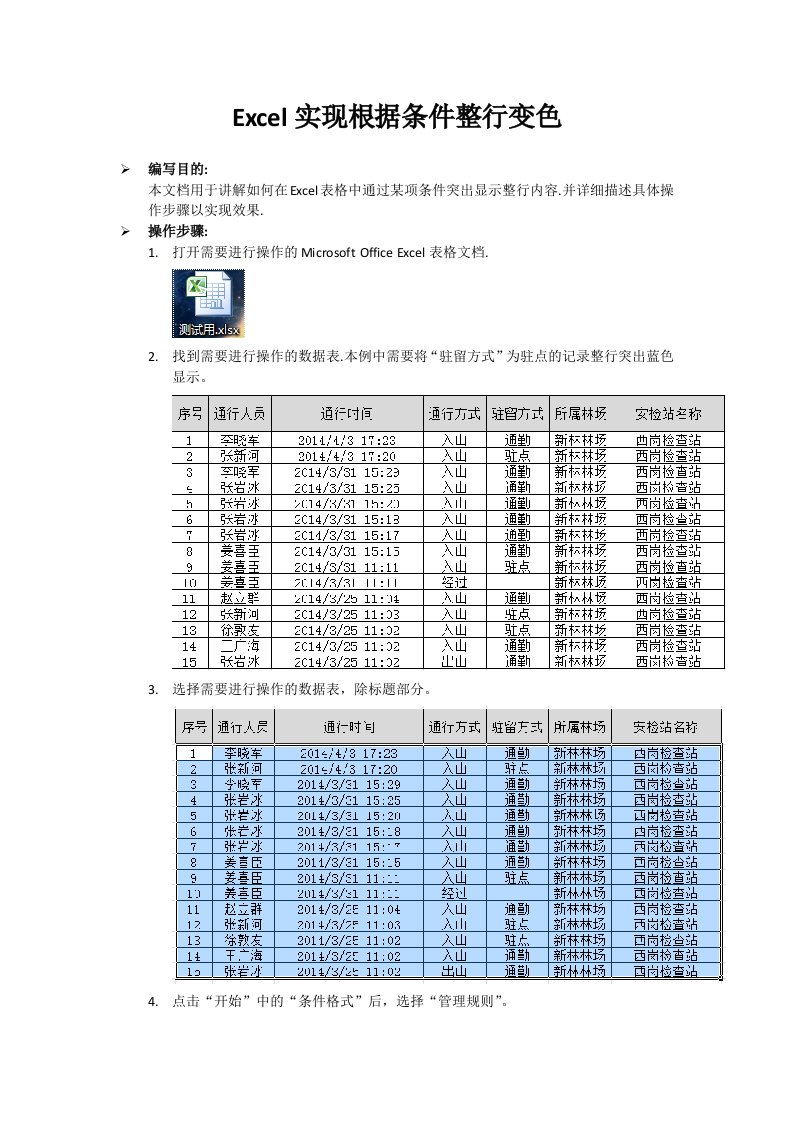 Excel实现根据条件整行变色（精选）