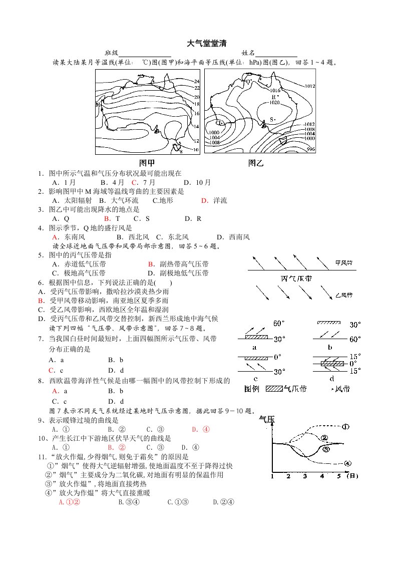 2014高考复习大气运动堂堂清