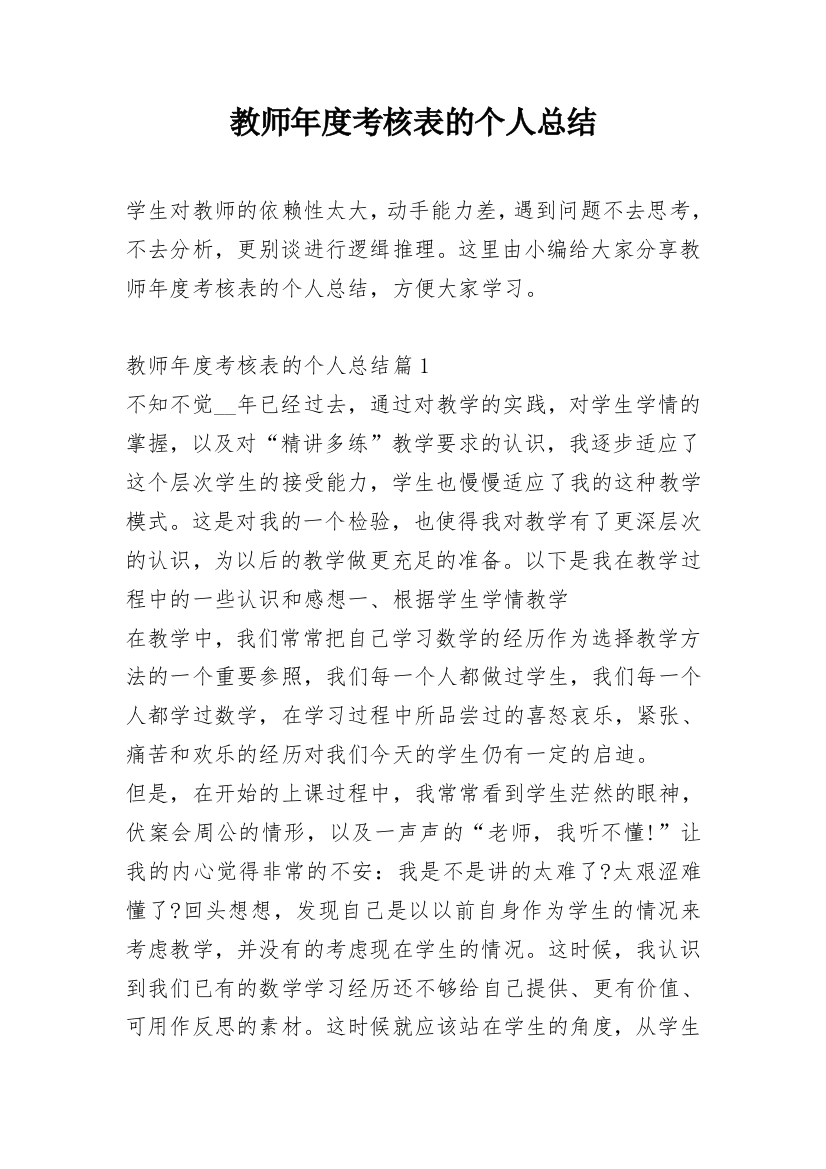 教师年度考核表的个人总结