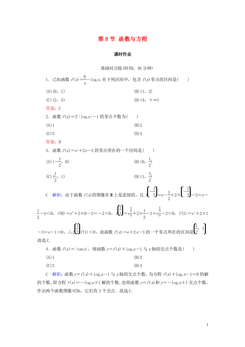 高考数学一轮复习