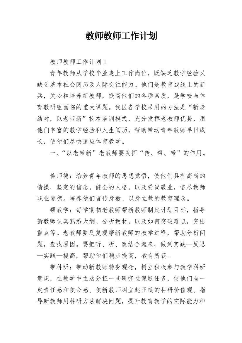 教师教师工作计划_1