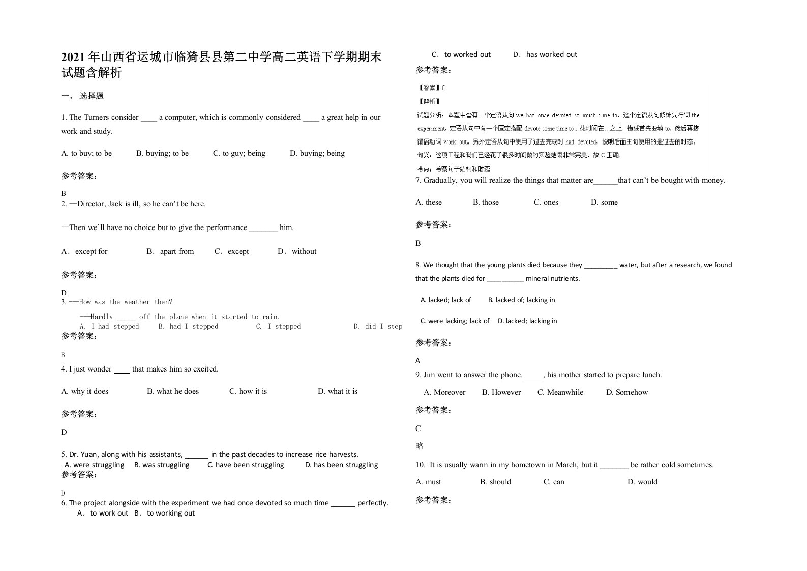 2021年山西省运城市临猗县县第二中学高二英语下学期期末试题含解析