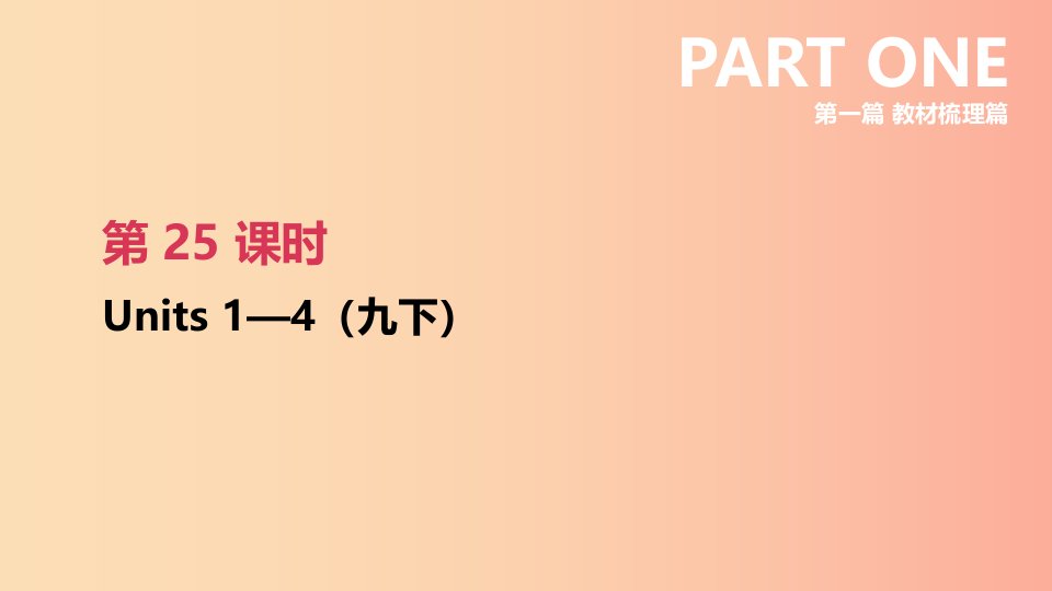 江苏省2019年中考英语一轮复习