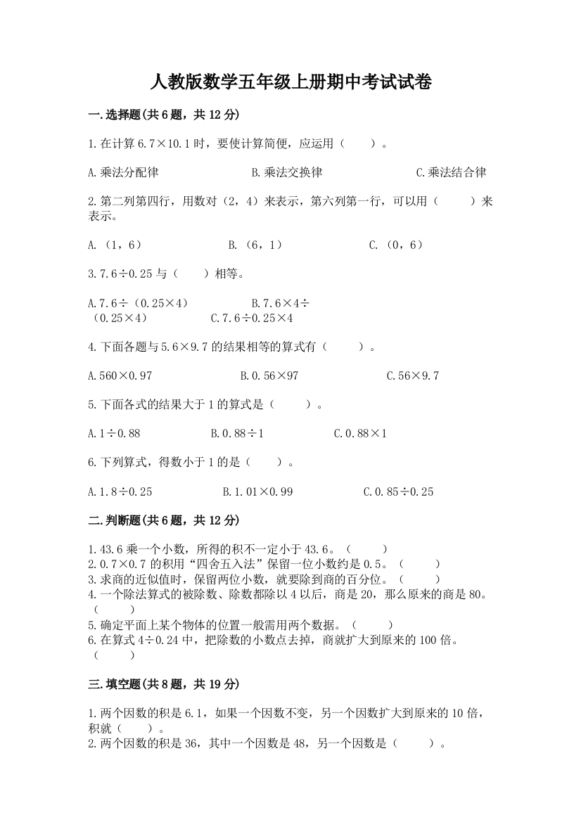 人教版数学五年级上册期中考试试卷（a卷）